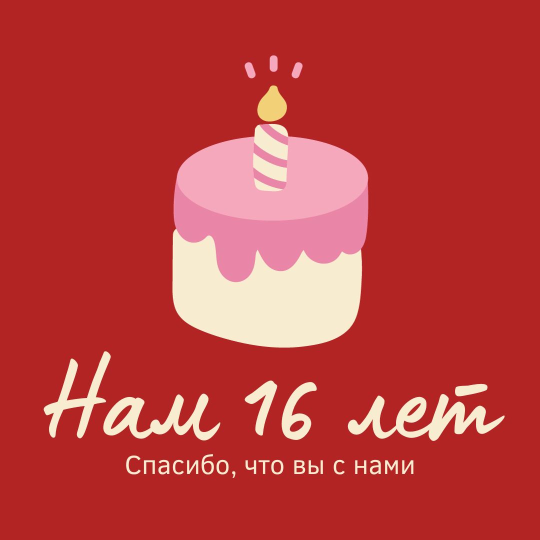 Торгово-Строительная Компания Империя, НАМ 16 ЛЕТ! - Новости